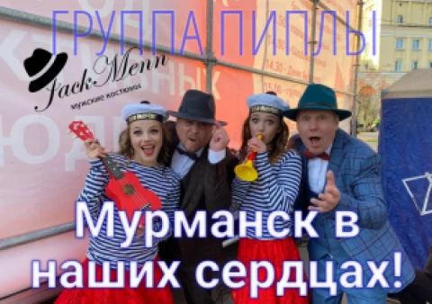 Группа Пиплы Мурманск 2021