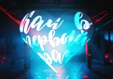 Meurch, Cooltoora remix - Как в первый раз