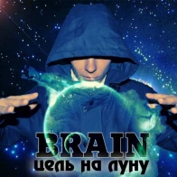 Brain feat. Varik – Курс