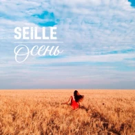Seille – Осень