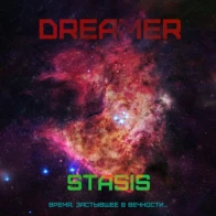 Dreamer – Холода наступили (Версия 2014)