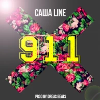 Саша Line – 911 (Prod. Dreas Beats)
