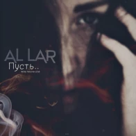 AL LAR – Пусть (2015) [Roma Tatischev prod.]