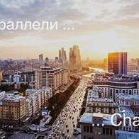 Chase – Параллели