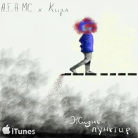 A.F.A MC x Кира  – 03. Минор