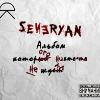 Severyan – Cами