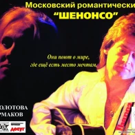 С.Ермаков и С.Болотова – Фламандский сюжет.