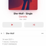саша вишняков – She wolf