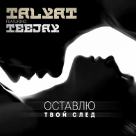 Talyat  feat Teejay – Оставлю твой след