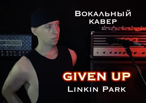 Linking Park - Given up vocal cover ArtmArtVoice