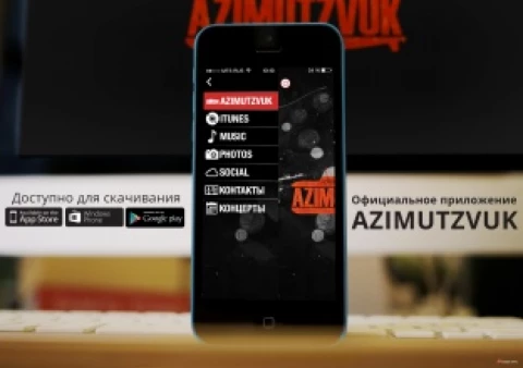 Мобильное приложение AZIMUTZVUK